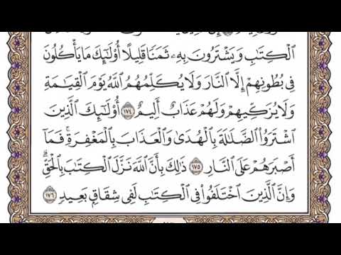 سورة البقرة الشيخ ياسر الدوسري صفحة ٢٦