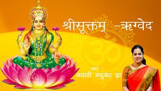 श्री सूक्त ( ऋग्वेद )| Shri Suktam| Vedic hymn  l suktam lyrics and meaning | Madhvi Madhukar screenshot 3