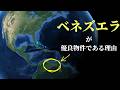 ベネズエラはどんな国?重要なポイント・地理・歴史をわかりやすく【南アメリカ】