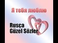 RUSÇA AŞK CÜMLELERİ