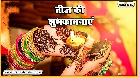 Hartalika teej status|Teej WhatsApp status|happy Teej song status |Teej 2025 status|Teej status♥️