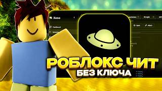 Roblox PC Cheat No Ban! Best Roblox Executor & Roblox Cheats! How to Download Roblox Cheat screenshot 5