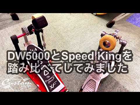 スピードキング バスドラムペダル スピードシリーズ ハードウェア 製品