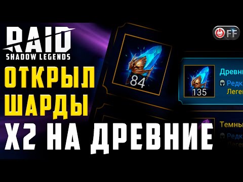 Купить Аккаунт Рейд С Осколками
