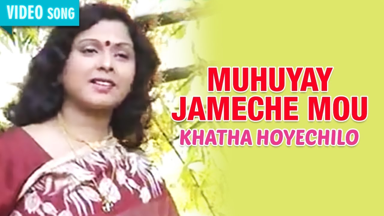 MUHUYAY JAMECHE MOU  MITA CHATARJEE  KHATHA HOYECHILO  Bengali Latest Songs  Atlantis Music