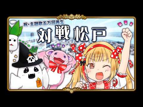 【英語物語対戦】『千葉県松戸市』やっていくよぉぉおおおおお📝【千葉県ご当地VTuber】