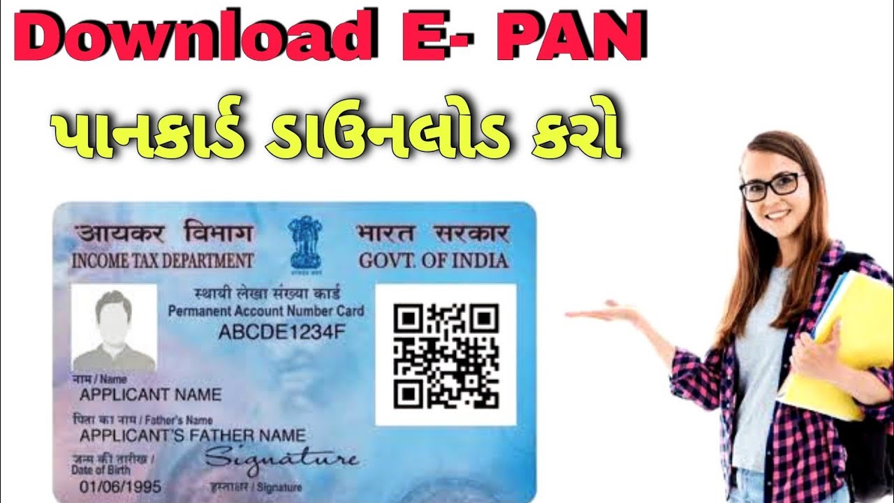 ઈ પાનકાર્ડ ડાઉનલોડ કરો |DOWNLOAD INSTANT E PANCARD FORM INCOMETAX| E ...