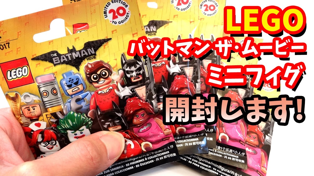 LEGO開封】出た！親子で楽しくレゴバットマン ザ・ムービーの 