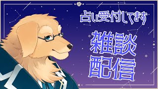 【雑談配信】たまにはゆったりとお話をするのも良い【Vtuber/星戌セン/#vtuber #雑談】