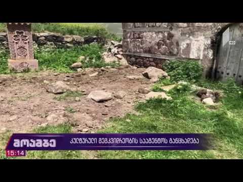 კულტურული მემკვიდრეობის სააგენტოს განცხადება