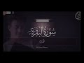 SURAH AL BAQRA | FULL | NO ADS  Beautiful_Quran #no_Ads