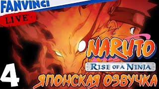 : Naruto: Rise of a Ninja  