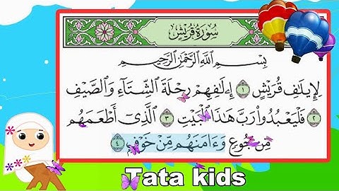 سورة قريش/القرآن الكريم للاطفال تلاوة خاشعة للقارئ أبو عبد العزيز سالم