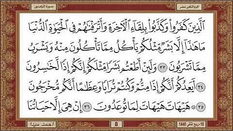 سورة المؤمنون الشيخ حسن صالح ❤