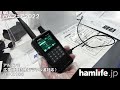 【ハムフェア2022】＜動画リポート第4弾＞デジタル波に対応！アルインコ DJ-X100