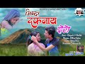 New nagpuri sad song  jinda dafnay dele  singer nitika kujur  tarang studio gumla