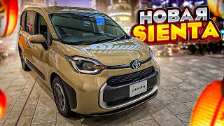 НОВАЯ TOYOTA SIENTA за 1.8 МЛН рублей 😱