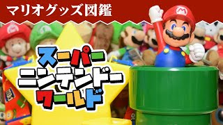 usj マリオ 非売品 ユニバ スーパーニンテンドーワールド コレクション