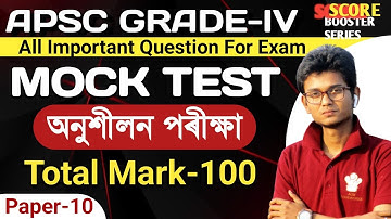 MOCK TEST APSC GRADE-4 | S100 MARKS QUESTION MOST IMPORTANT QUESTIONS