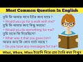 What, When, How ইত্যাদি শব্দ দিয়ে বাক্য তৈরি করা শিখুন | #learning Most_Common_Questions_In_English