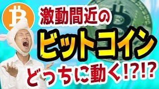 ビットコインは「月末までに」大きく動く!?【大量のロスカット】株価と仮想通貨の関係性と、米中貿易戦争やFRB利下げの影響