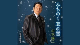 Download Lagu 浮草ふたり MP3