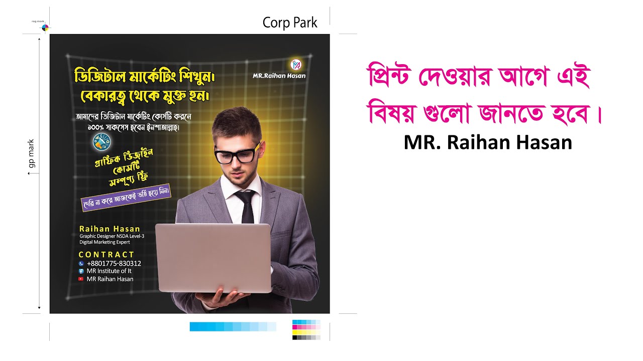 Adobe Illustrator Tutorial | GP Mark, Registration Mark, Corp Mark কিভাবে যুক্ত করবেন