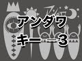 【karaoke】アンダワ キー&minus;3