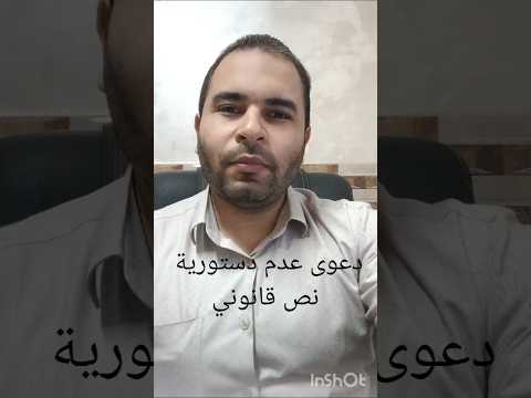 عدم دستورية نص قانوني اكسبلور قانون القانون محكمه