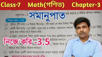 Class 7 Math(গণিত), নিজে করি -3.5//Chapter-3//সপ্তম শ্রেণীর গণিত//অধ্যায় ৩,সমানুপাত//WBBSE