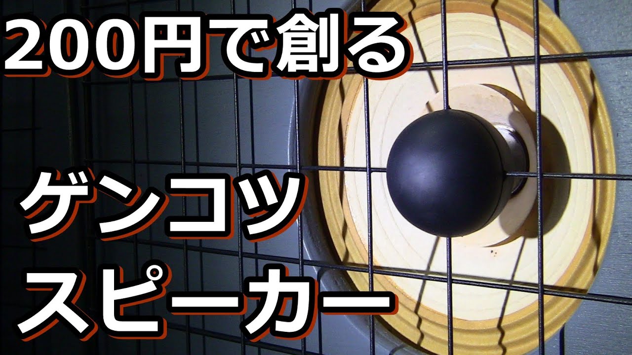 Let's make a nostalgic fist-sized speaker using Technics and Daiso