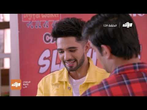 مسلسل مكانك في القلب الحلقة 129 وياك 