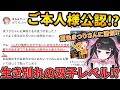 【夏色まつりさん公認!?】生き別れの双子レベルのそっくりボイス⁉ご本人様のＸで紹介されて大喜びする個人VTuber【女性VTuber / 瑠智るちる】