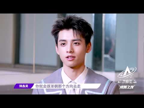 陈鑫昊决赛宣言 #亚超成团之夜总决赛#