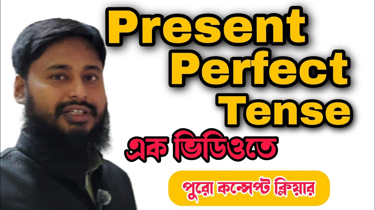 Samim Rana Present Perfect Tense | Tense Part 3| খুব সহজেই Tense শিখুন একদম ...