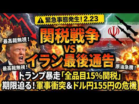 2026年2月23日（月）朝のマーケットレポート：2つの危機の航海術投資家のための緊急ガイド