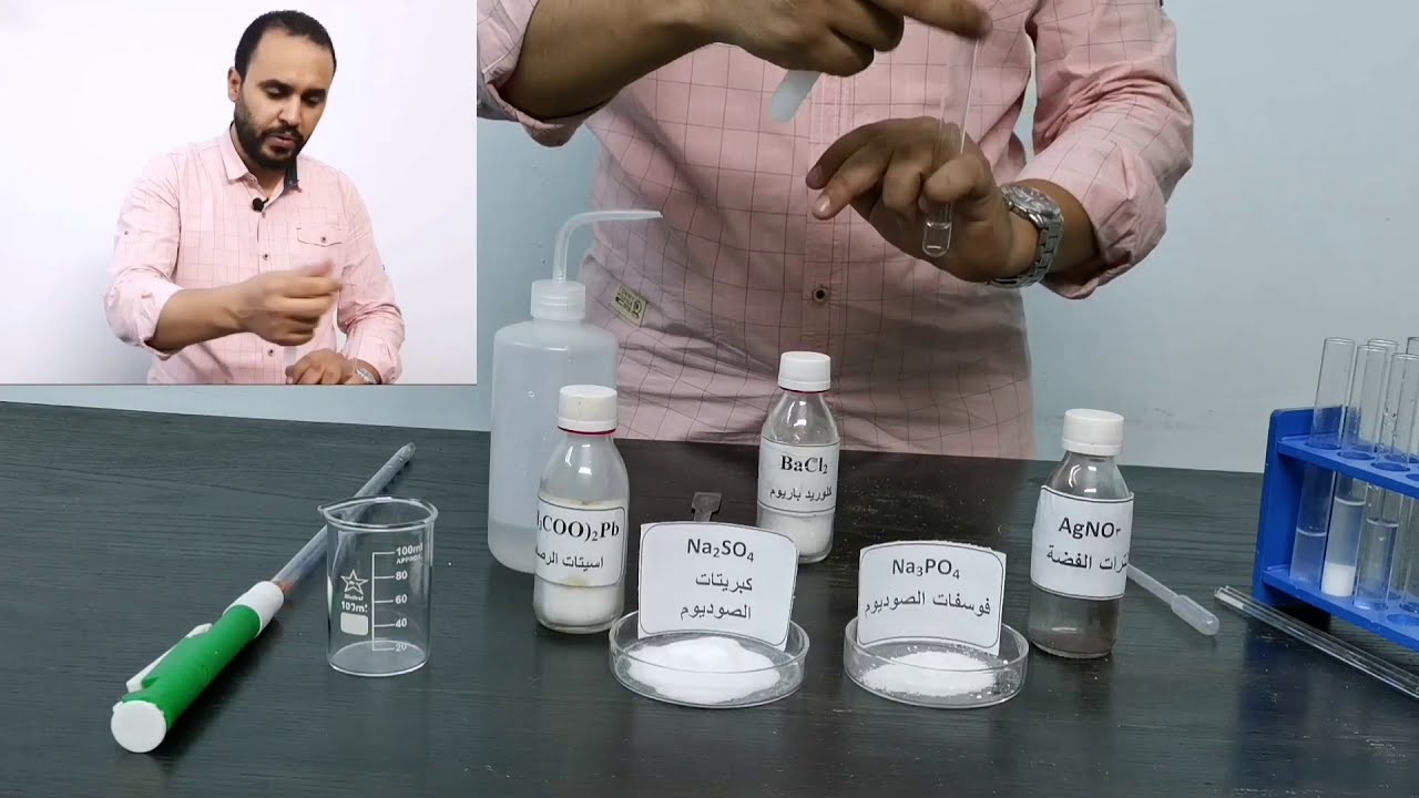 2021 مجموعة محلول كلوريد الباريوم التجارب الاساسية والتاكيدية