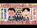 入社式終えたばかりの新人【仕事スレ】