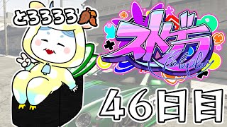 【#ストグラ】 46日目・ハンタスマ【#とろろろろ】