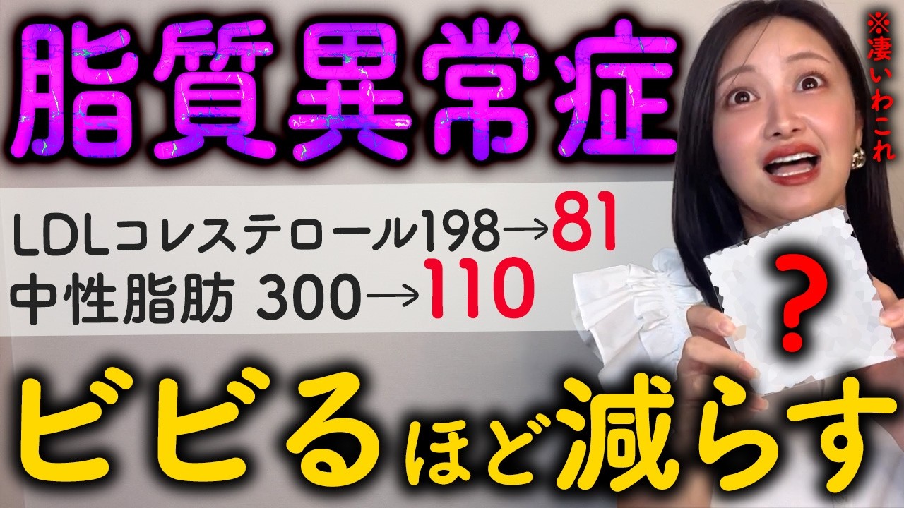 【衝撃】薬の前に知らないと損！中性脂肪・LDLコレステロール最速で減らす奇跡の食材TOP5【ダイエット・脂質異常症・血管ツルツル
