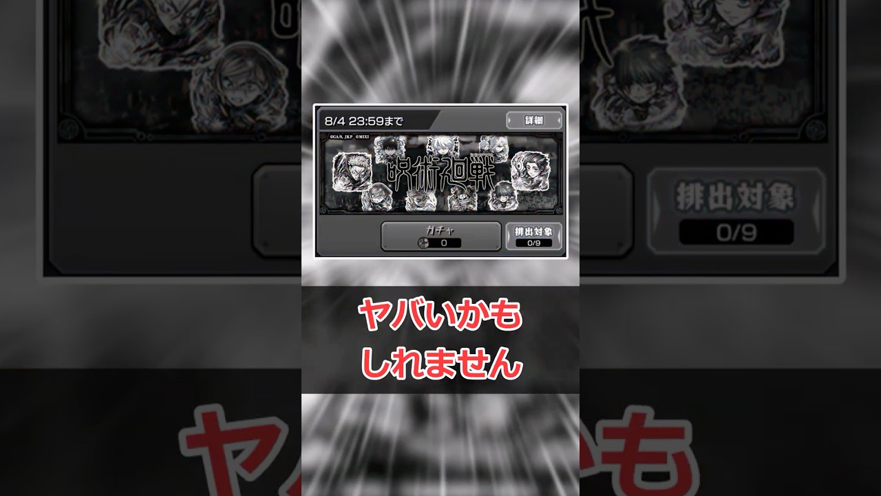 【モンスト】シールガチャがヤバい #モンスト #モンスターストライク #解説 #shorts #呪術廻戦