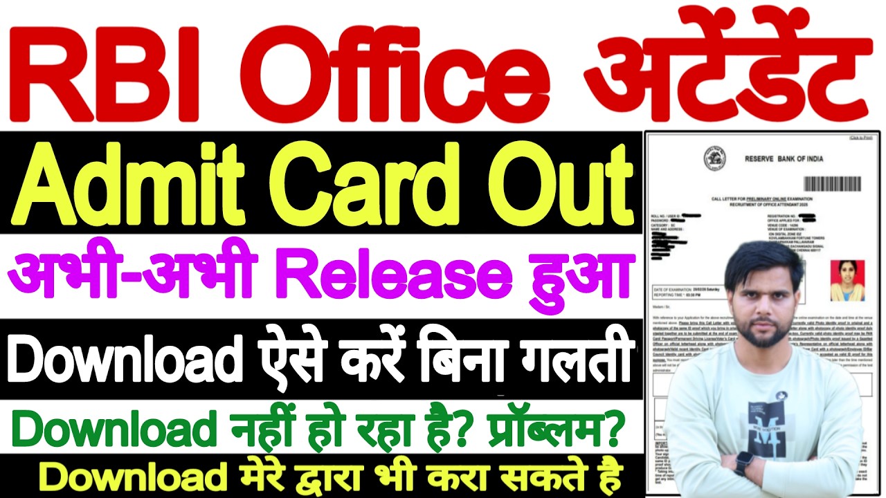 RBI Office Attendant Admit Card 2026 Today Update || RBI Office Attendant Admit Card 2026 Kab Aayega