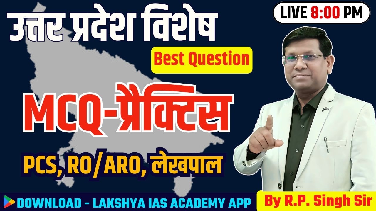 UP Special: Top MCQ Practice for PCS, RO/ARO & Lekhpal Class-16 | By R.P. Singh Sir