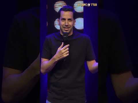 תמיר בוסקילה "כמה סטנדאפיסט מרוויח" כנסו ותגלו