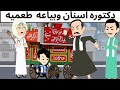 دكتوره اسنان وبياعه طعميه