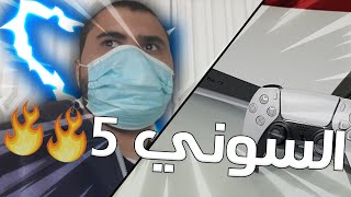 🔥🔥 فلوق : الطريق للسوني 5