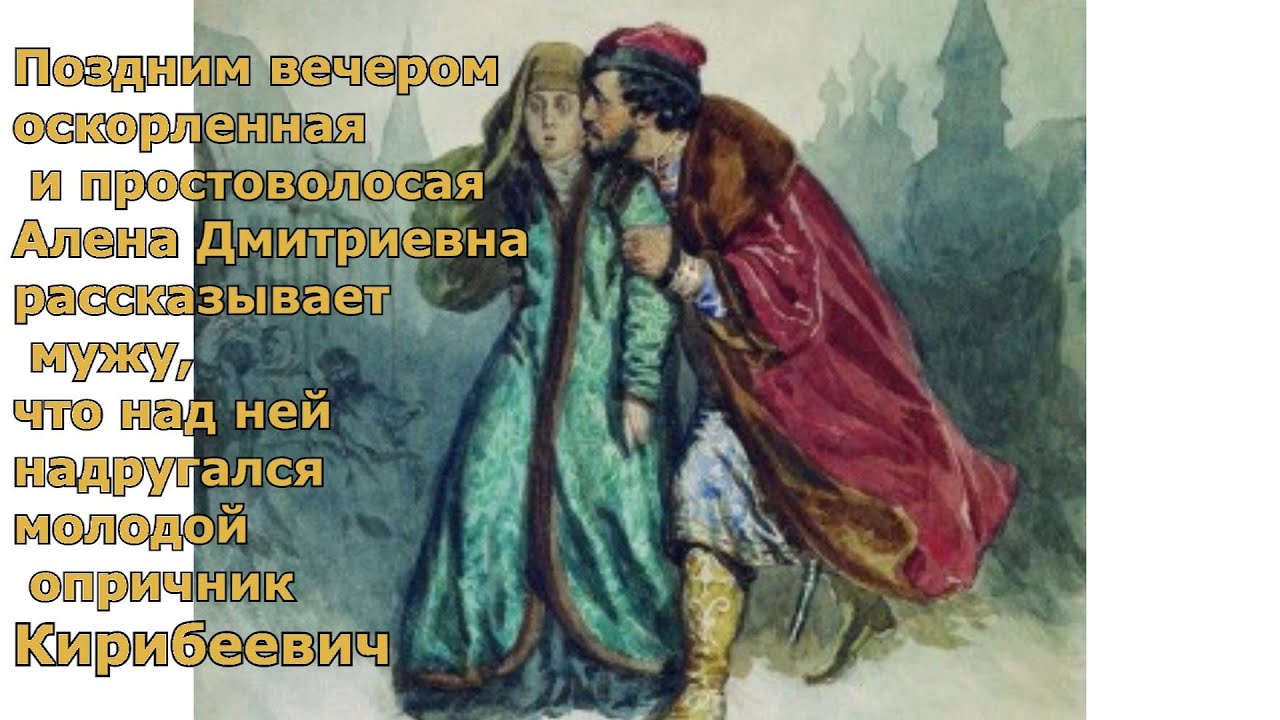 Песнь про купца калашникова читательский дневник