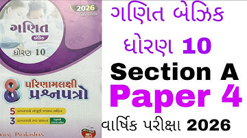 Std 10 Vraj prakashan solution | Basic Maths | paper 4 Section A| VRAJ SOLUTION 2026
