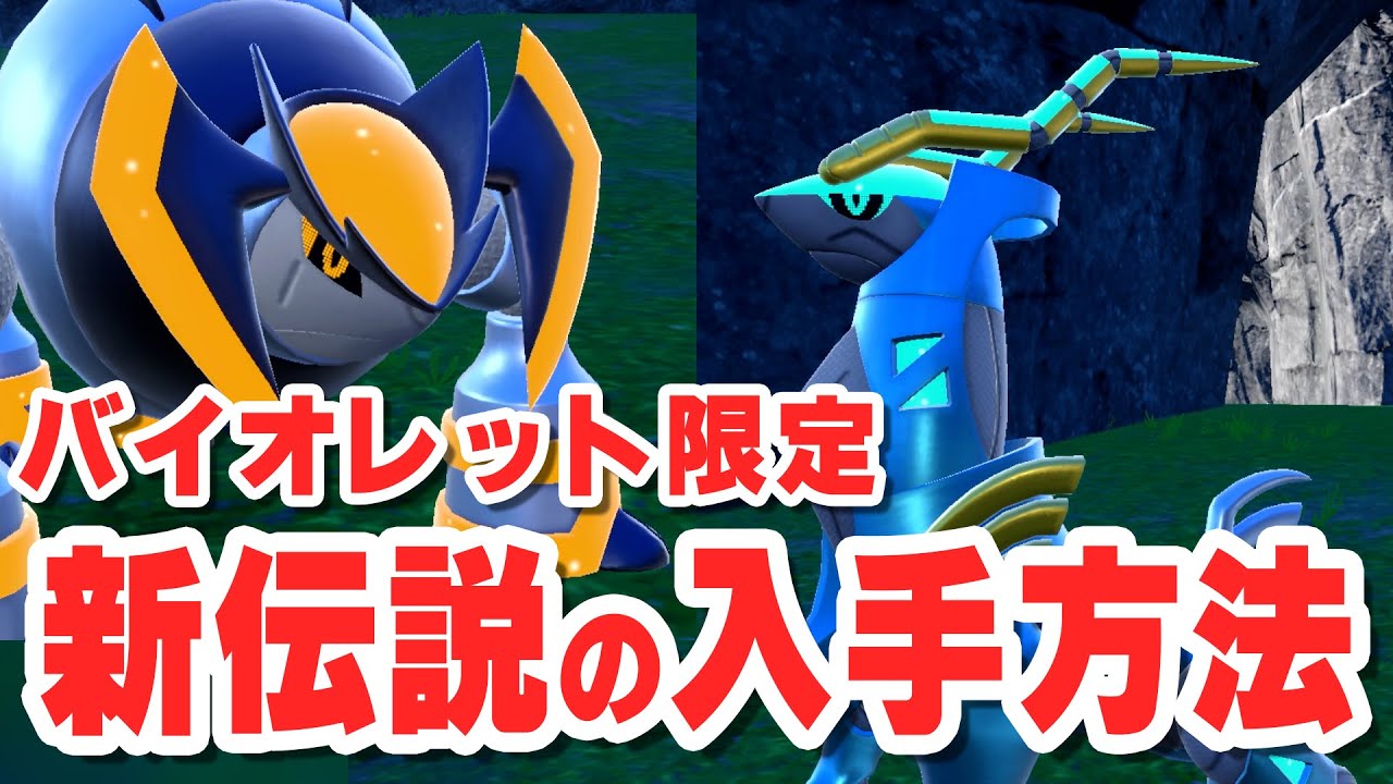 How to get Ironcap and Ironfly! [Pokemon SV Explanation] - YouTube