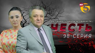 "Честь" сериал (98 серия)